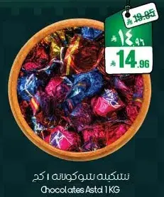 سكاكر سوكولاته 1 كجم