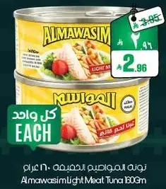 تونه المواصلات الخفيفه 160 جرام