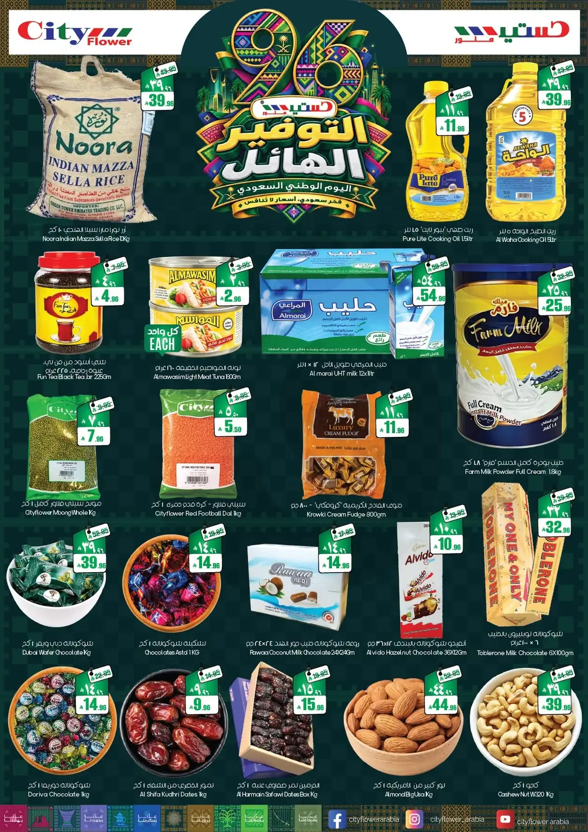عروض اليوم الوطني - صفحة 8