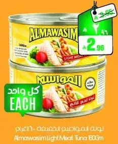 تونه لحم خفيف الموازيم 160 جرام