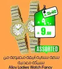 ساعه نساييه انيقه من سبيكه معدنيه