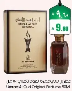 عطر ال سي عمره العود الاصلي 50 مل