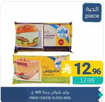 PRIDE CHEESE SLICES 400G