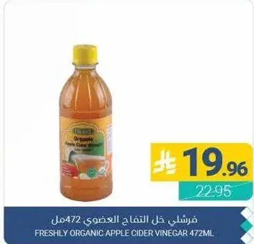 فرشلي خل التفاح العضوي 472مل