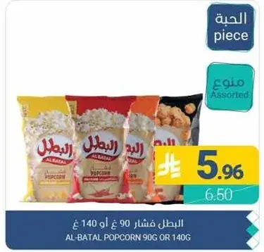 البطل فشار 90 غ او 140 غ