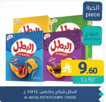 البطل شرايح بطاطس 12x23 غ