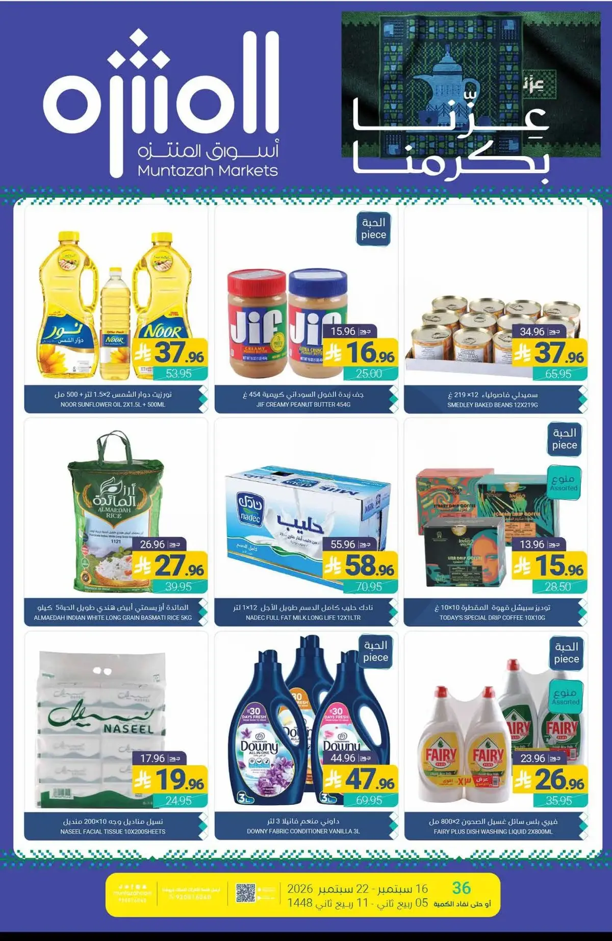 عروض اليوم الوطني