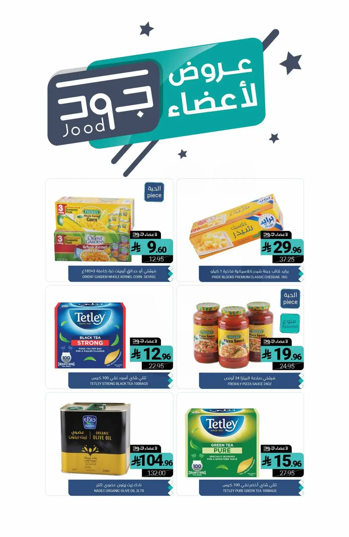 عروض اليوم الوطني - صفحة 28