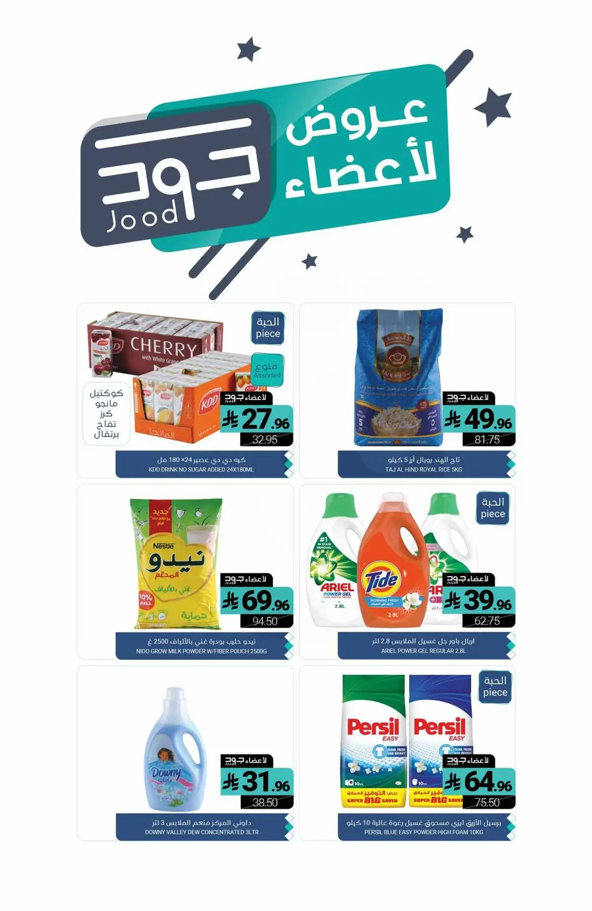 عروض اليوم الوطني - صفحة 29