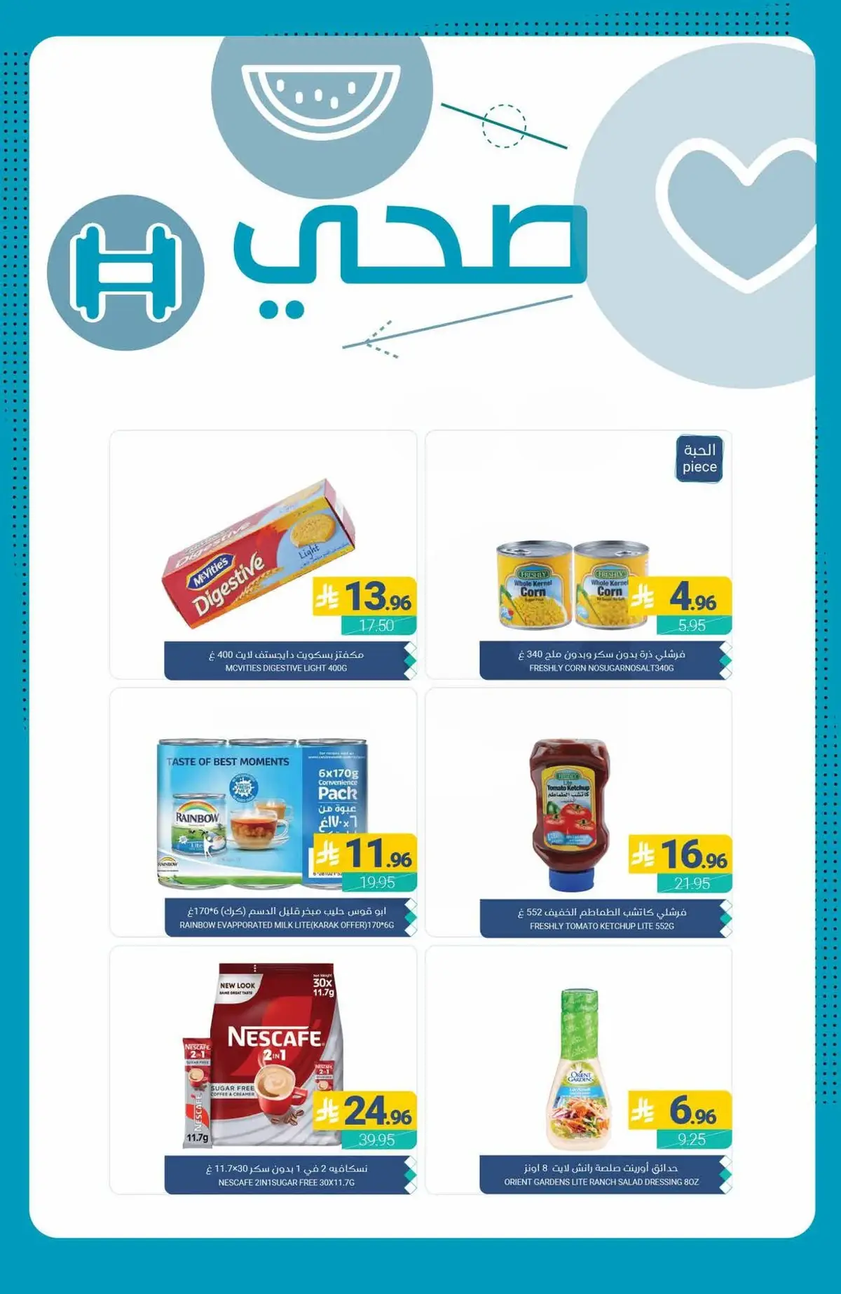 عروض اليوم الوطني - صفحة 30