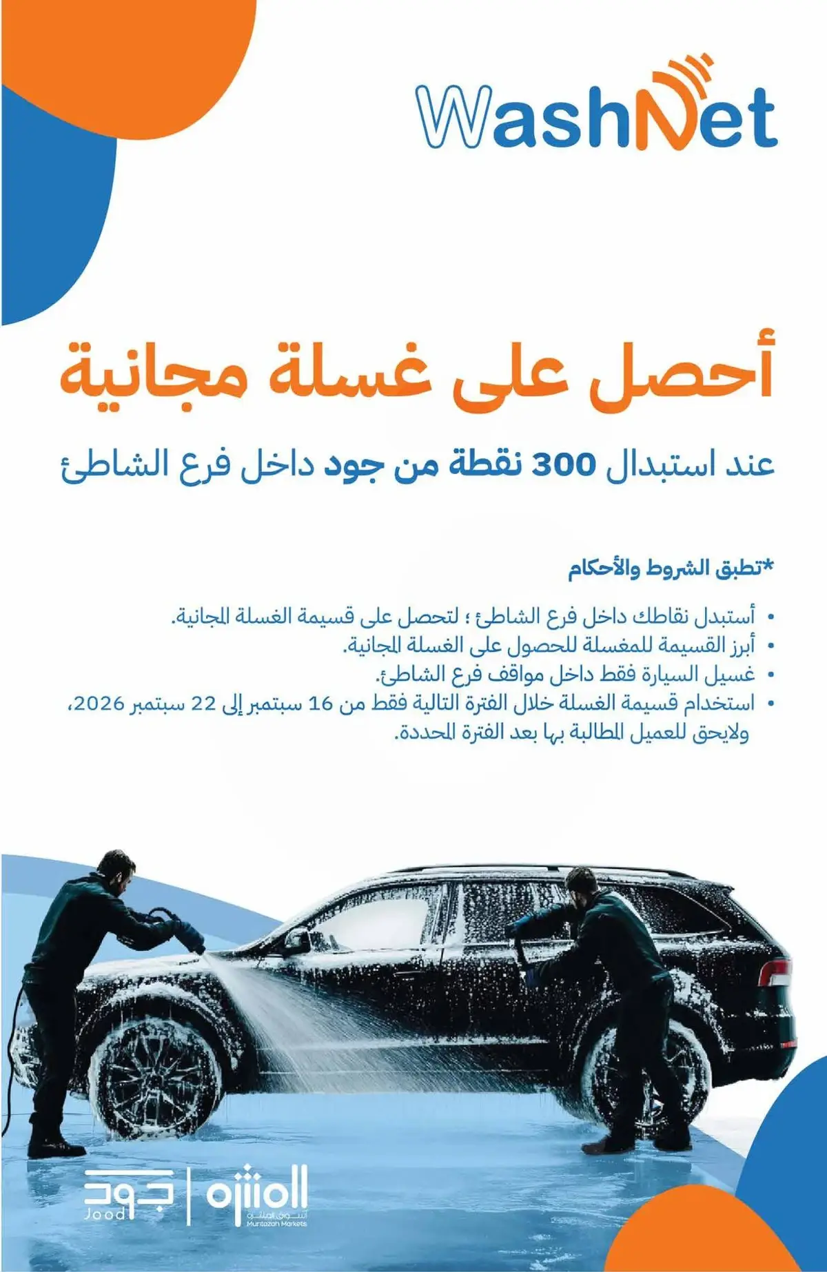 عروض اليوم الوطني - صفحة 9