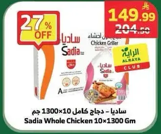 Sadia Whole Chicken 10x1300G