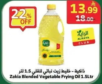ذكيه - خليط زيت نباتي للقلي 1.5 لتر