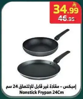 مقلاه غير قابله للالتصاق 24 سم