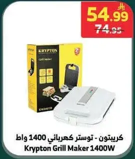 توستر كهربايي 1400 واط