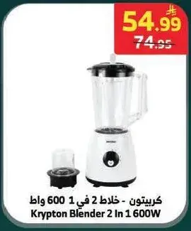 خلاط 2 في 1 600 واط