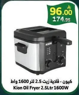 كيون - قلايه زيت 2.5 لتر 1600 واط
