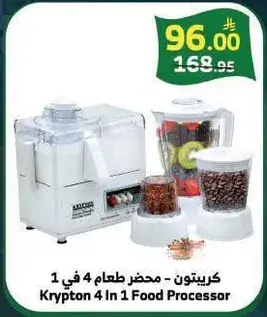 كريبتون - محضر طعام 4 في 1