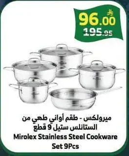 ميرولكس - طقم اواني طهي من الستانلس ستيل 9 قطع