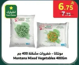 مونتانا - خضروات مشكله 400 جم