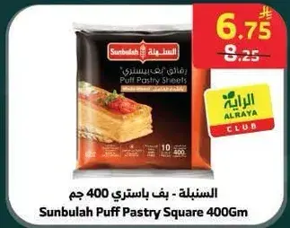 فف باستري 400 جم