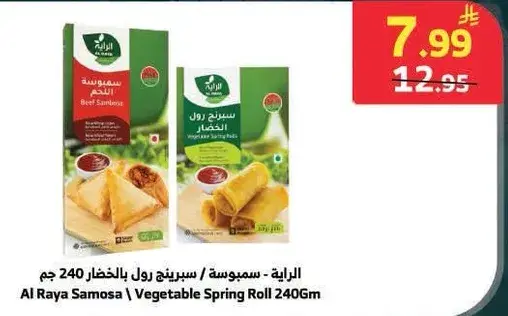 Al Raya Samosa Vegetable Spring Roll 240Gm
