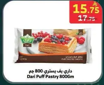 داري - بف باستري 800 جم