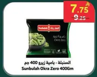 السنبل - ياميه زيرو 400 جم