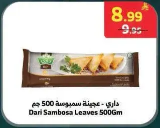 داري - عجينه سمبوسه 500 جم