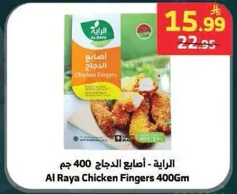 Al Raya Chicken Fingers 400Gm