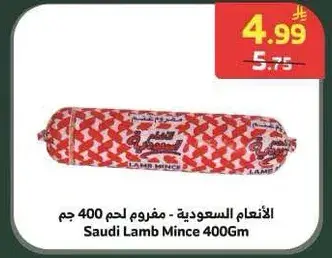 مفروم لحم 400 جم