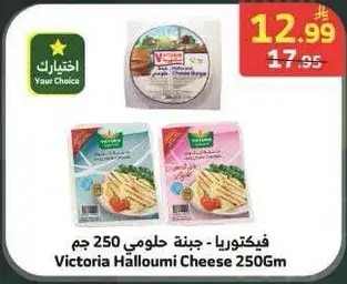 جبنه حلوم 250 جم