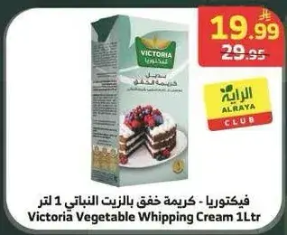 كريمه خفق بالنباتي 1 لتر
