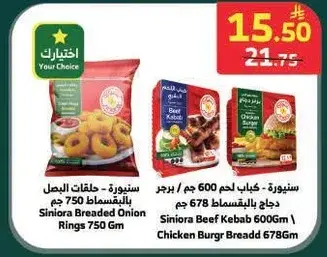 Siniora Beef Kebab 600Gm
