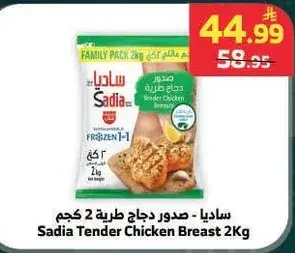 Sadia Tender Chicken Breast 2Kg