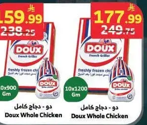 دو - دجاج كامل 10x900 غم