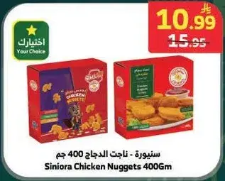 Siniora Chicken Nuggets 400g