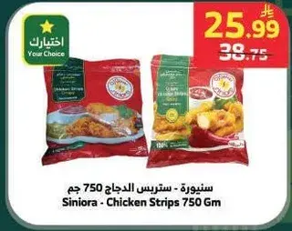 Siniora Chicken Strips 750g