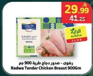 Radwa Tender Chicken Breast 900g