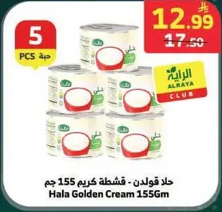 Hala Golden Cream 155g