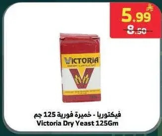 فيكتوريا - خميره فوريه 125 جم