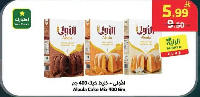 Aloula Cake Mix 400 Gm