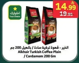 Alkhair Turkish Coffee Plain / Cardamom 200 Gm