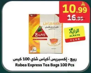 ربيع - اكسبريس اكياس شاي 100 كيس