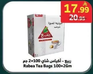 ربيع - اكياس شاي 100×2 جم