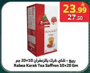 ربيع - شاي كرك بالزعفران 10×20 جم