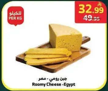 Roomy Cheese - Egypt
