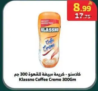 كلاسنو - كريمه مبيضه للقهوه 300 جم