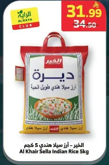 Al Khair Sella Indian Rice 5kg
