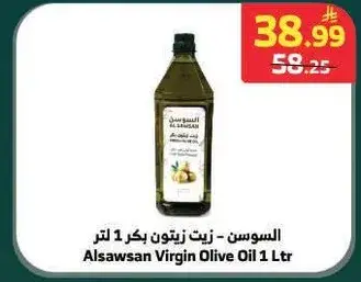 Alsawsan Virgin Olive Oil 1 Ltr
